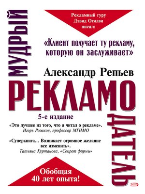 cover image of Мудрый рекламодатель